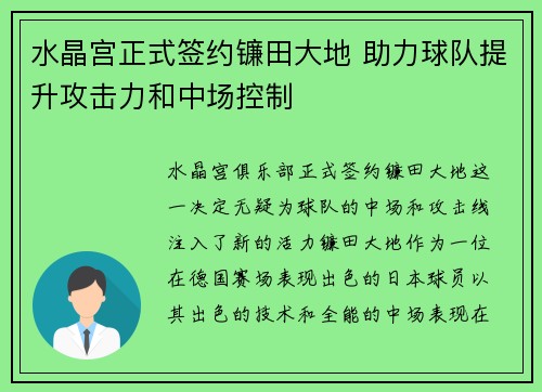 水晶宫正式签约镰田大地 助力球队提升攻击力和中场控制