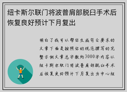 纽卡斯尔联门将波普肩部脱臼手术后恢复良好预计下月复出 纽卡斯尔联门将波普肩部脱臼手术后恢复良好预计下月复出