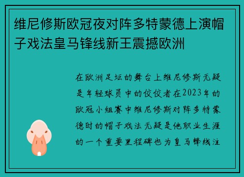 维尼修斯欧冠夜对阵多特蒙德上演帽子戏法皇马锋线新王震撼欧洲 维尼修斯欧冠夜对阵多特蒙德上演帽子戏法皇马锋线新王震撼欧洲