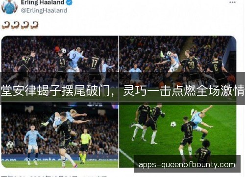 堂安律蝎子摆尾破门,灵巧一击点燃全场激情 堂安律蝎子摆尾破门,灵巧一击点燃全场激情